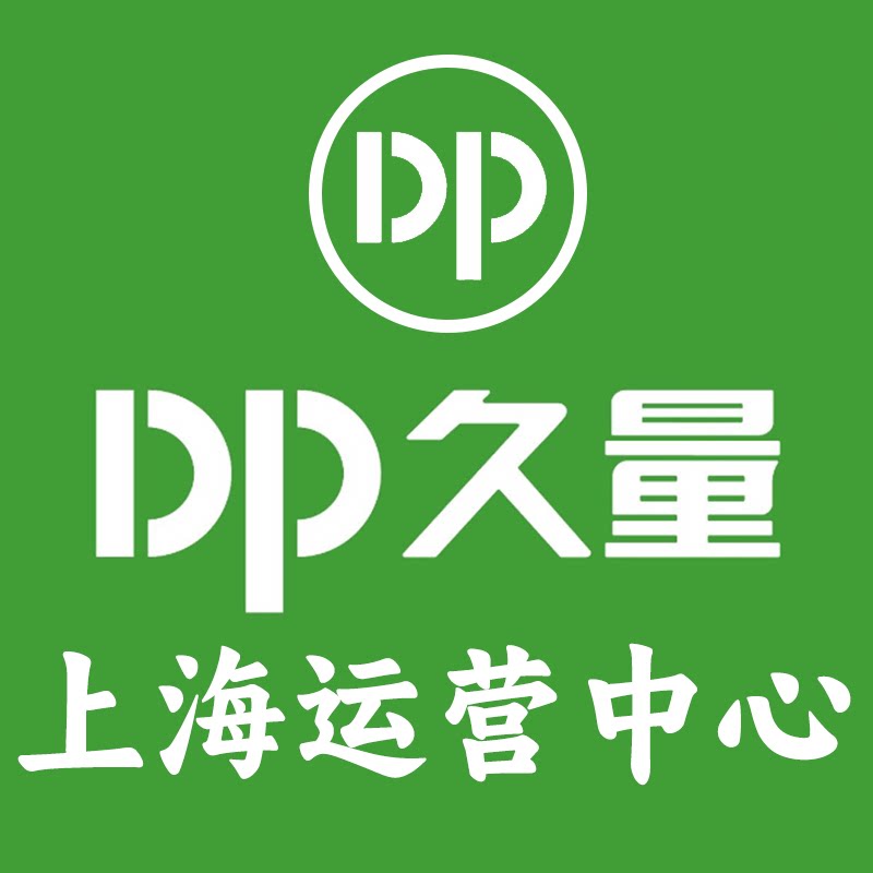 DP久量上海运营中心
