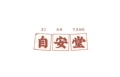 自安堂 店铺LOGO