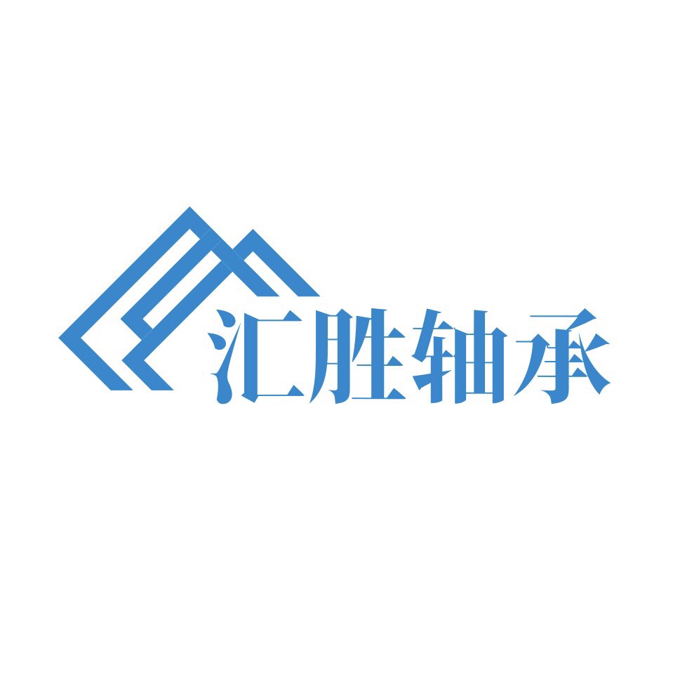 汇胜轴承