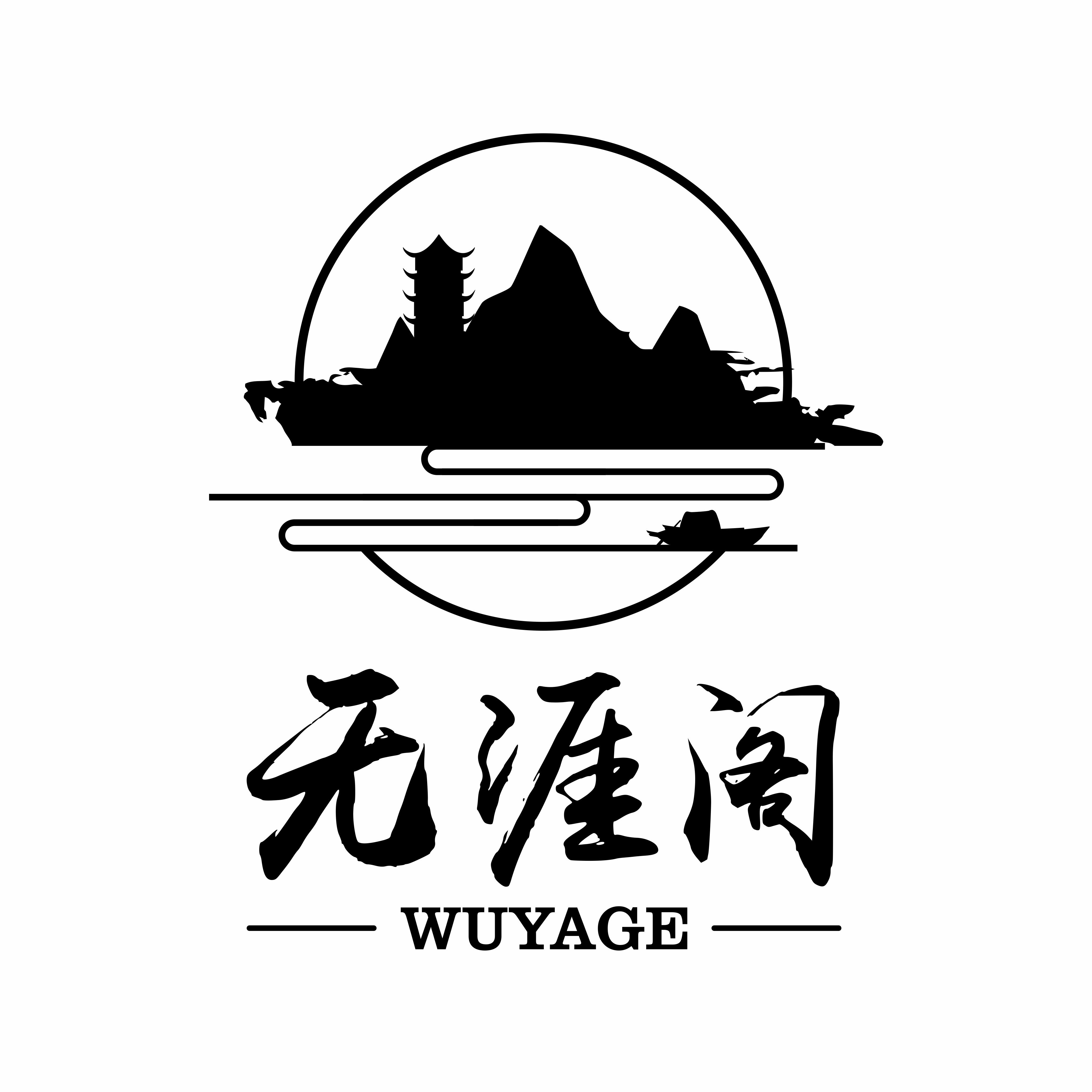 无涯阁