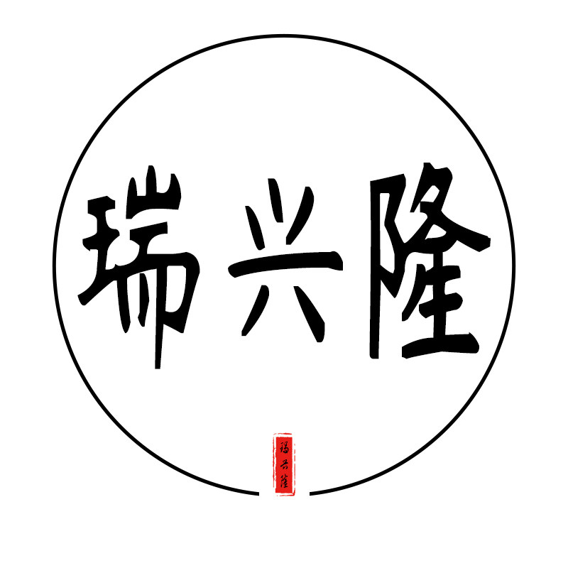 瑞兴隆 居士用品