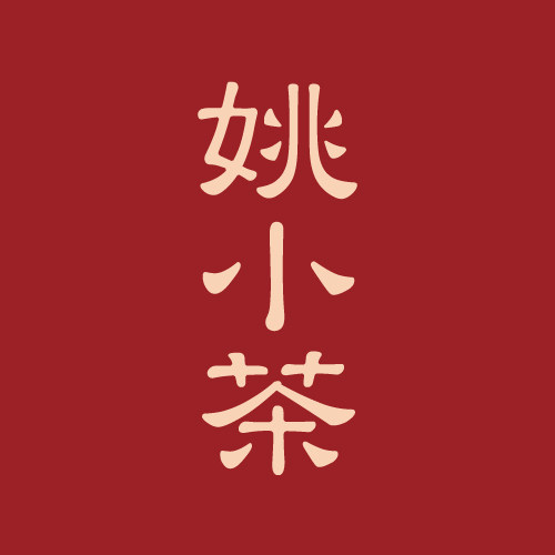 姚小茶旗舰店