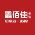 鑫佰佳奶茶餐饮批发