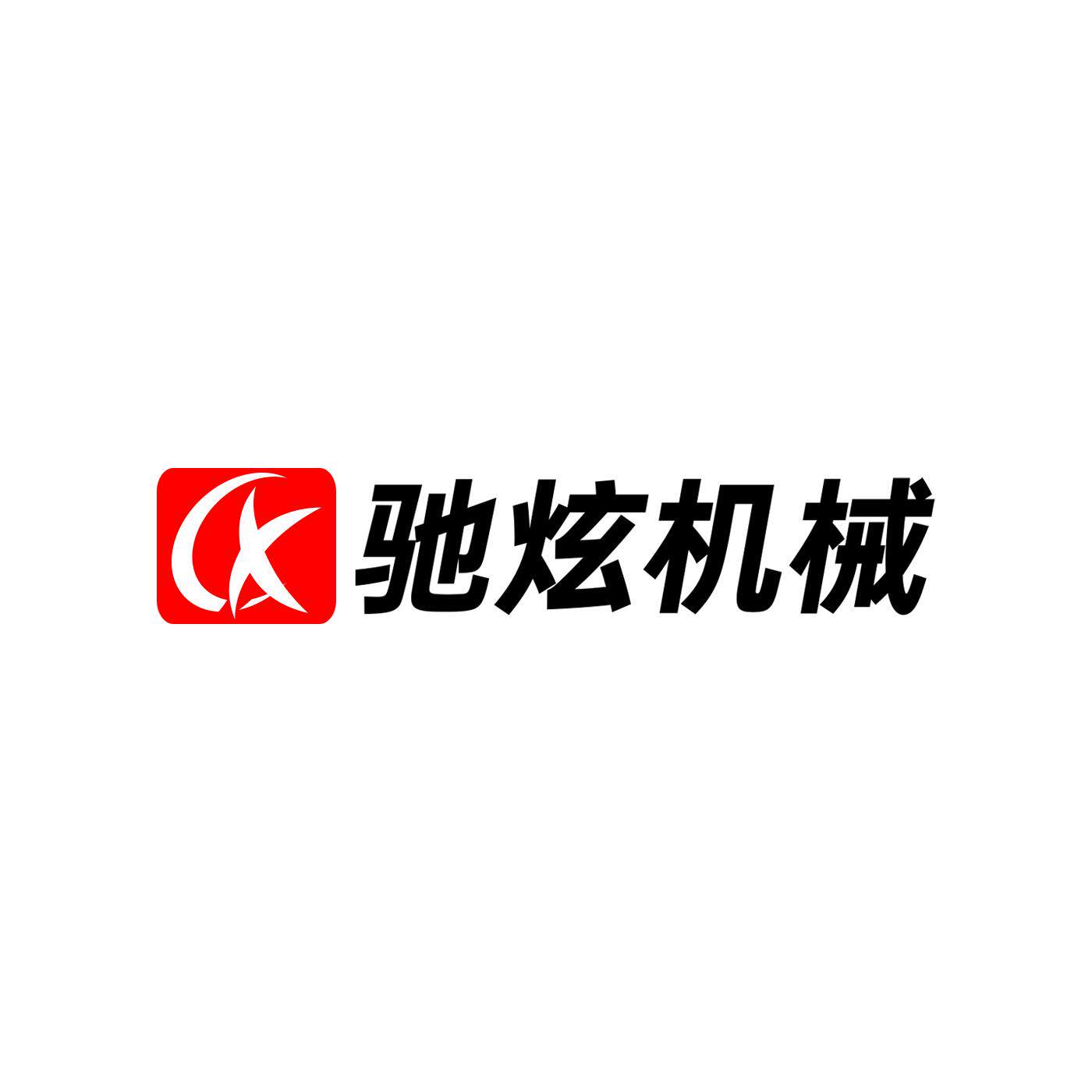 驰炫机械企业店