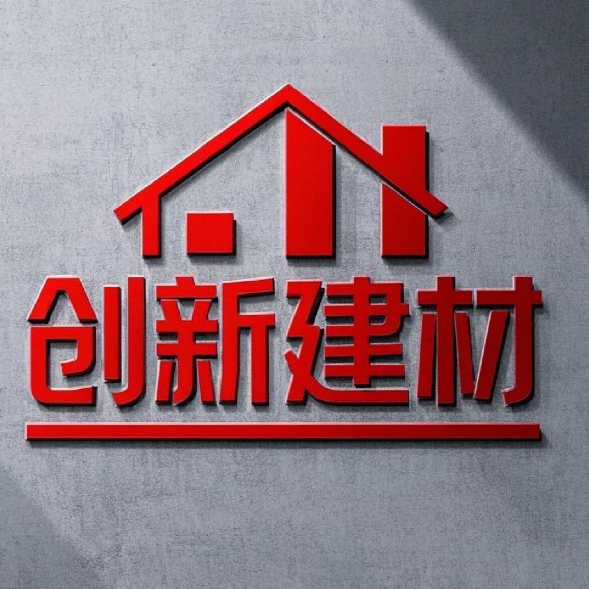 创新建材企业店