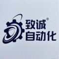 致诚自动化