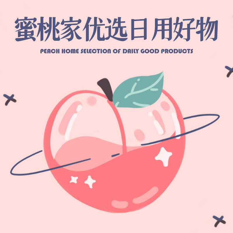 蜜桃家优选日用好物