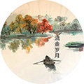 流金岁月国货
