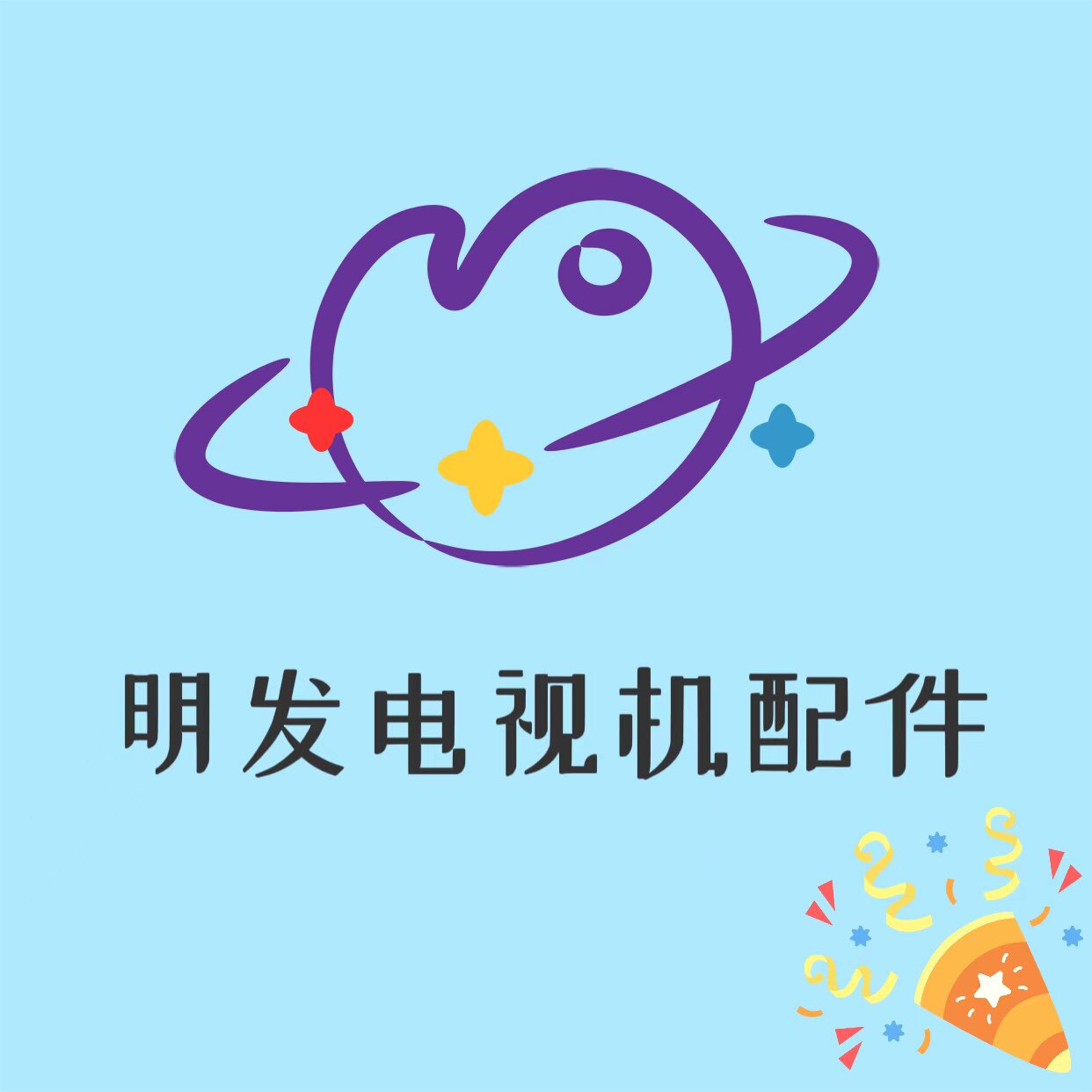 明发电视机配件