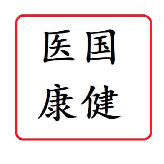 国医健康堂