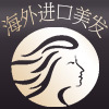 海外进口美发