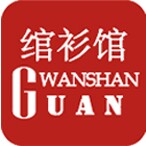 绾衫馆旗舰店