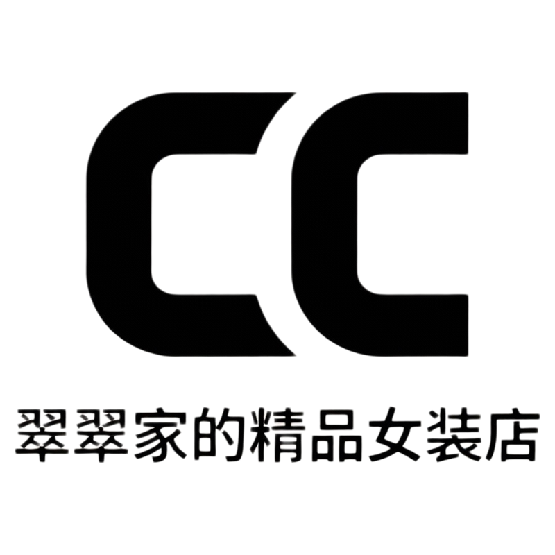 翠翠家的女装精品店