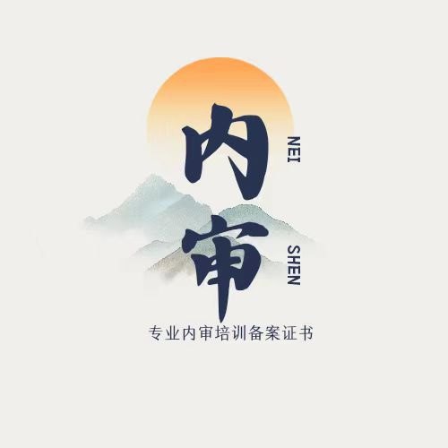 机构直发内审员店