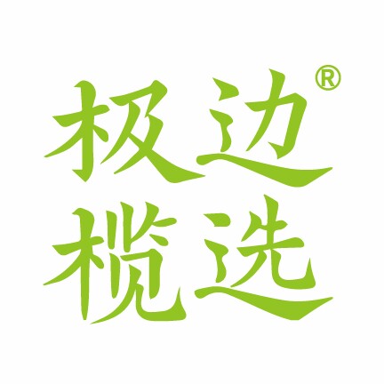 极边榄选官方企业店 店铺LOGO