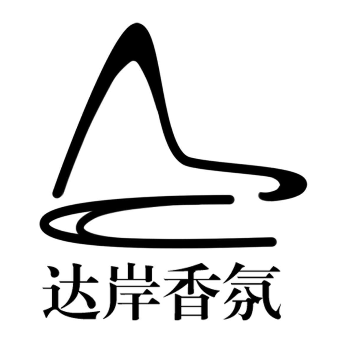 达岸香氛 店铺LOGO