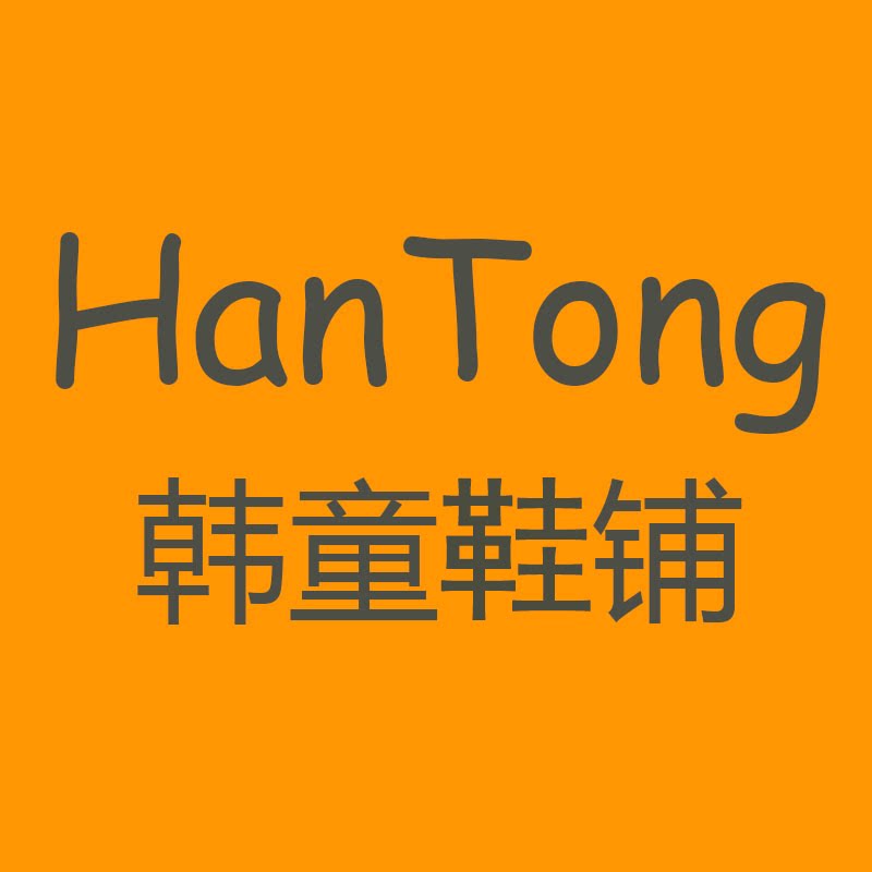 HanTong衣铺