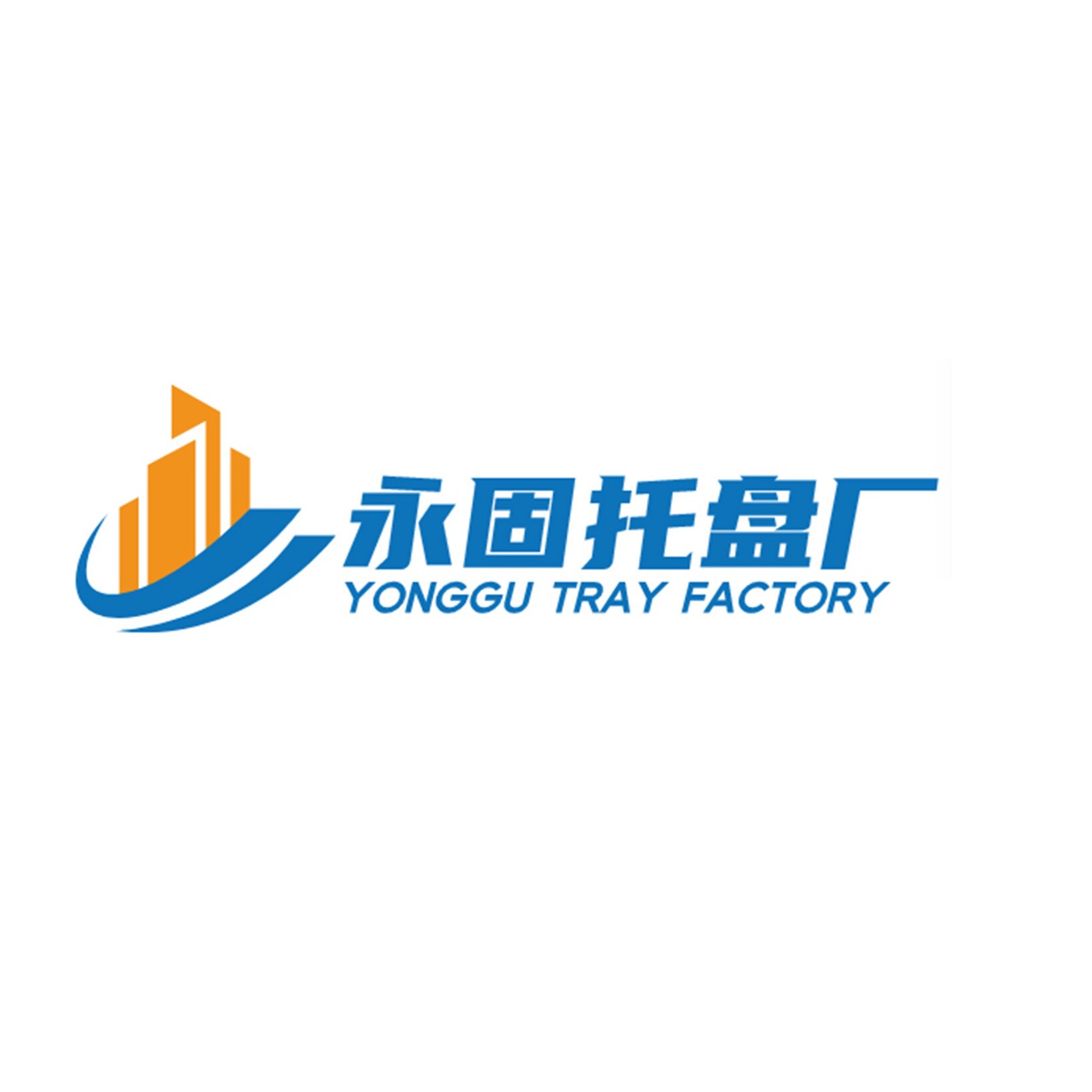 永固托盘厂