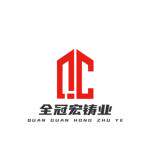 冠宏铸造厂