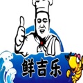 鲜吉乐