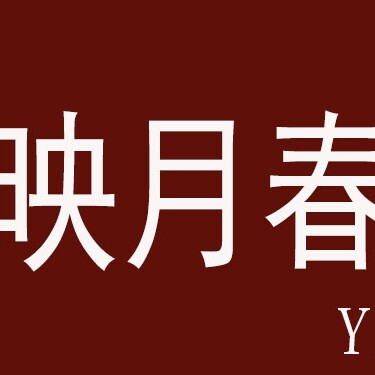 汘小鱼汽车生活馆企业店