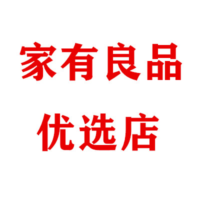 家有良品优选店