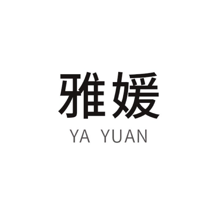 雅媛户外用品