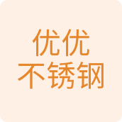 优优不锈钢百货店