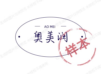 奥美润皮毛一体店