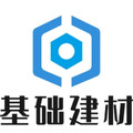 基础建材标准化