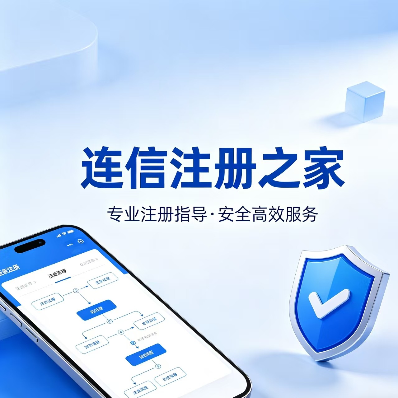 连信注册之家 店铺LOGO