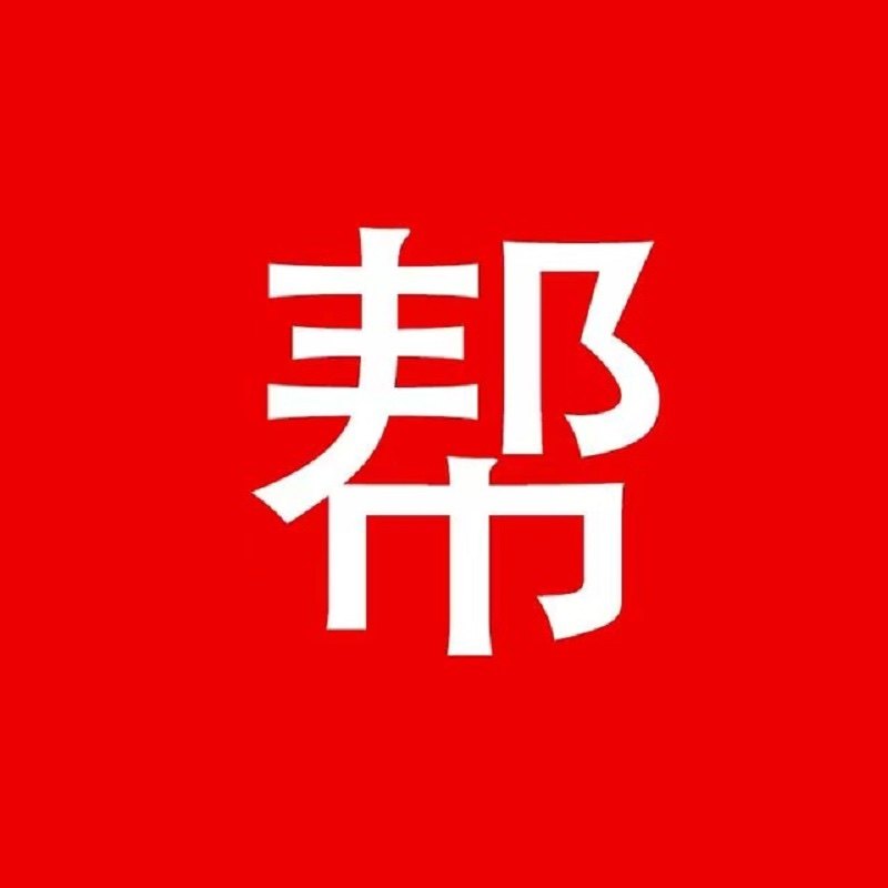易微帮