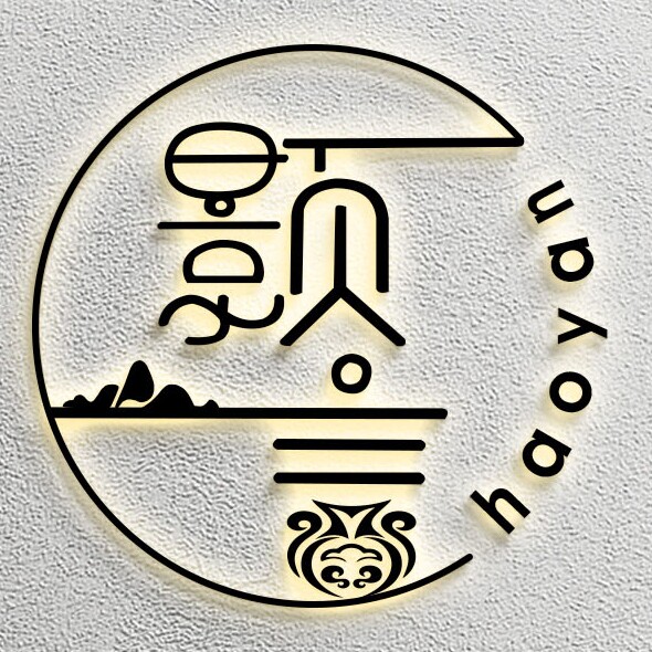 颢言家居旗舰店