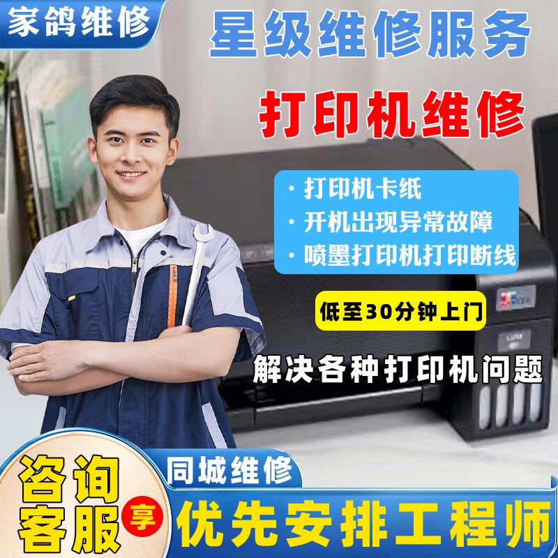 家鸽维修