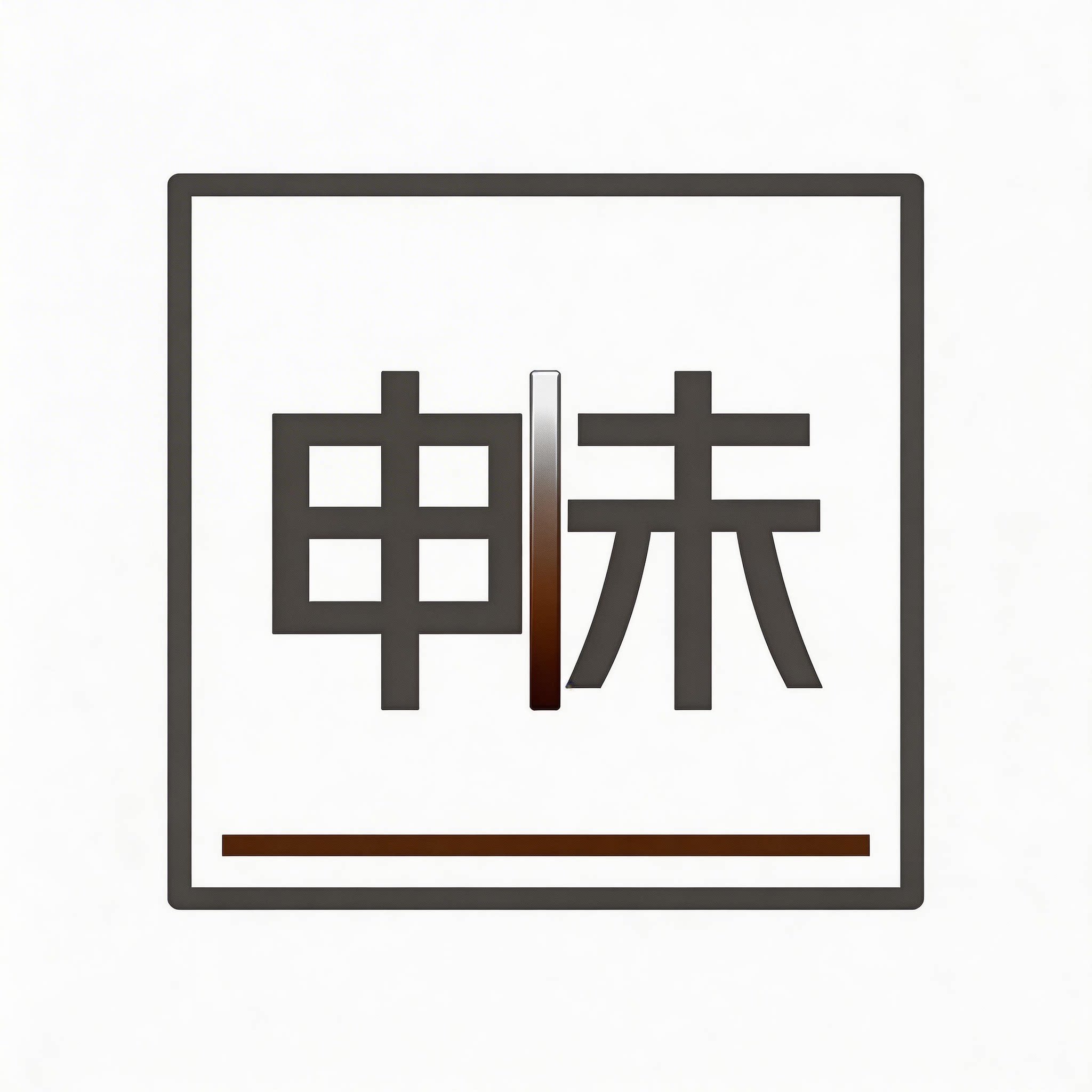 泰州申未防爆电气企业店