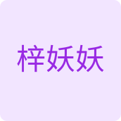 梓妖妖美妆店