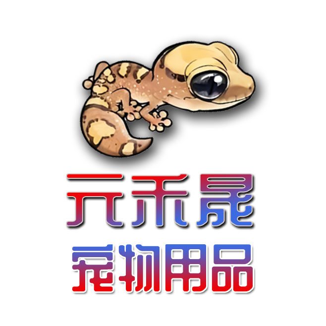 元禾晟宠物品牌店