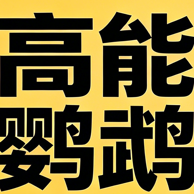 高能鹦鹉旗舰店