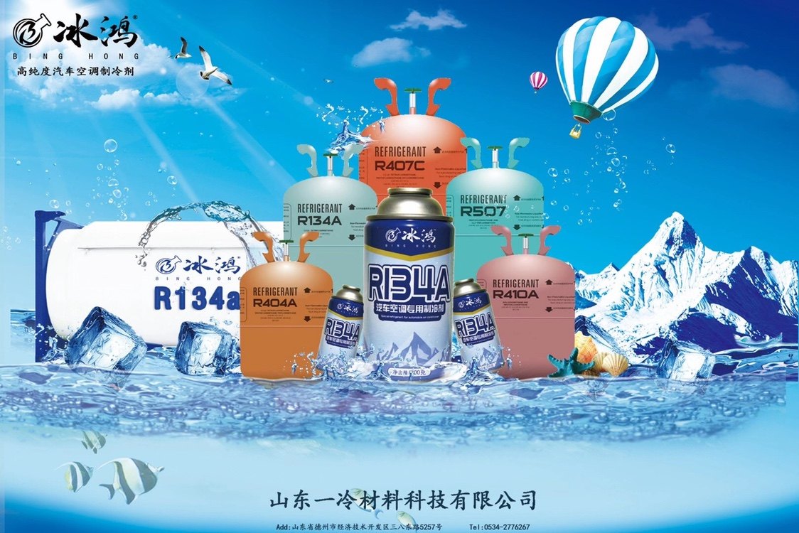 冰鸿制冷化工 店铺LOGO