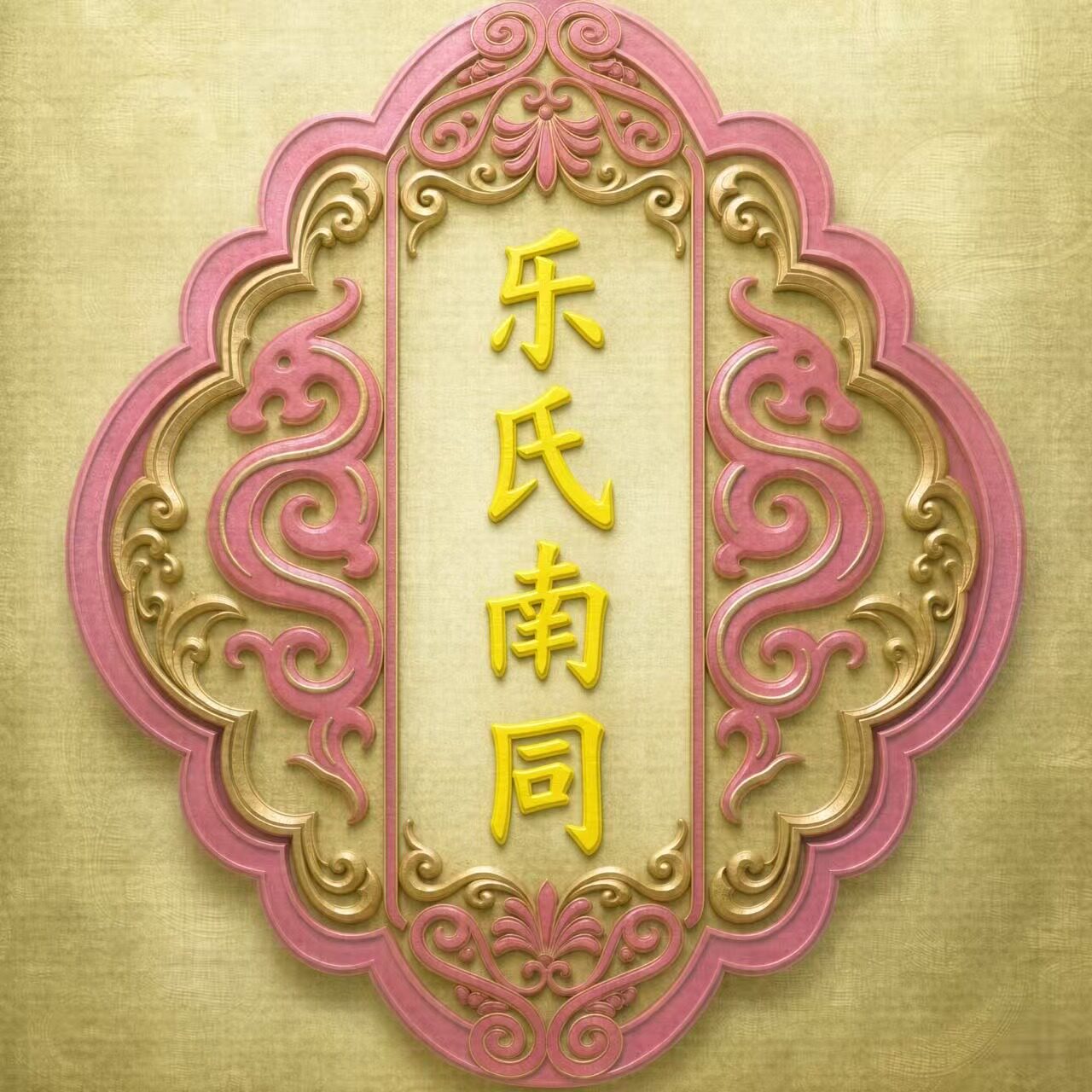 南京同仁居家店