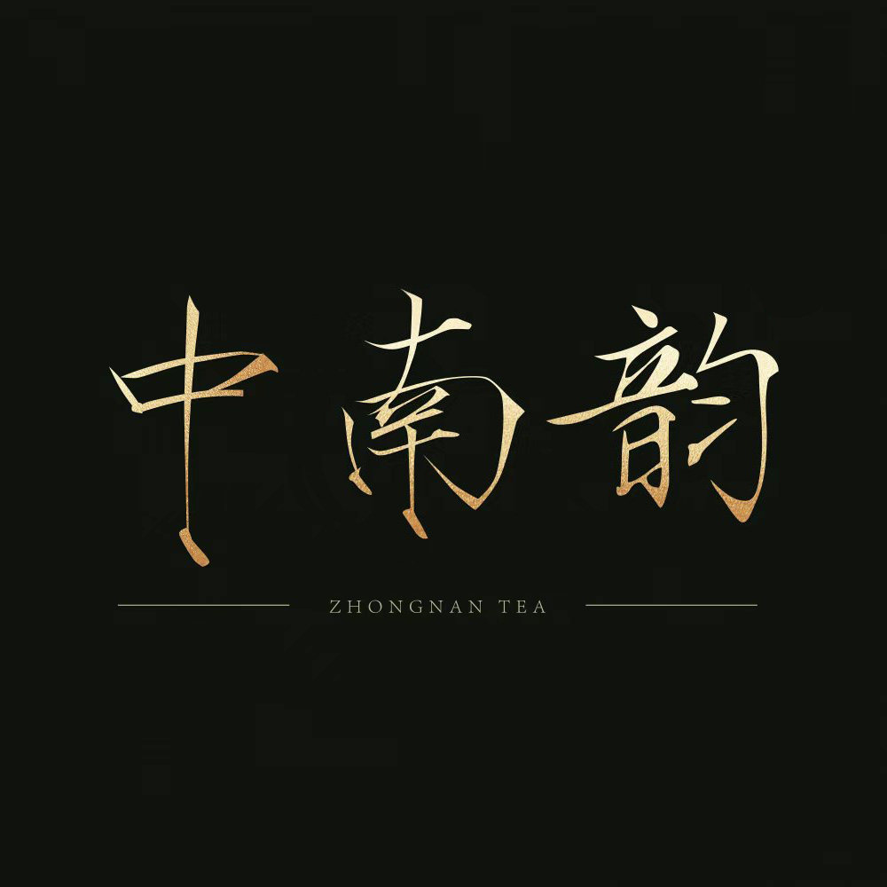 中南茶叶