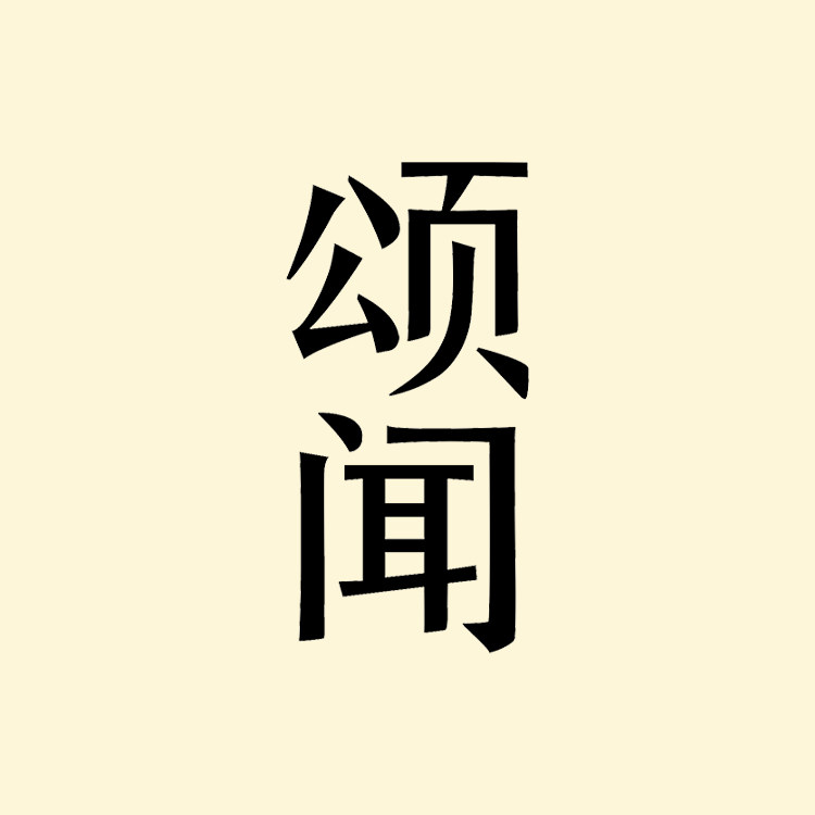 颂闻饰品旗舰店