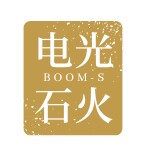 电光石火图书专营店
