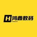鸿鑫数码直营店
