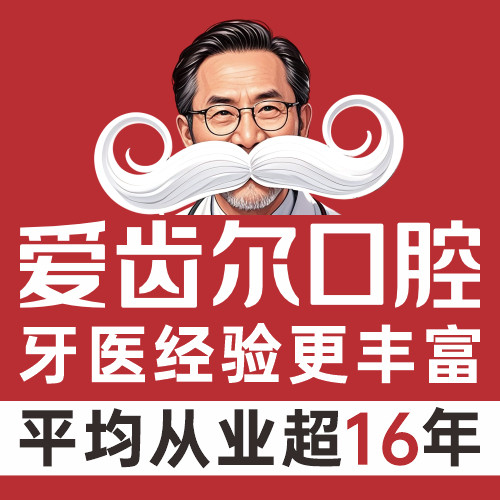 爱齿尔齿科旗舰店