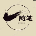 随笔精工贸