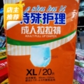 小宇特殊护理用品