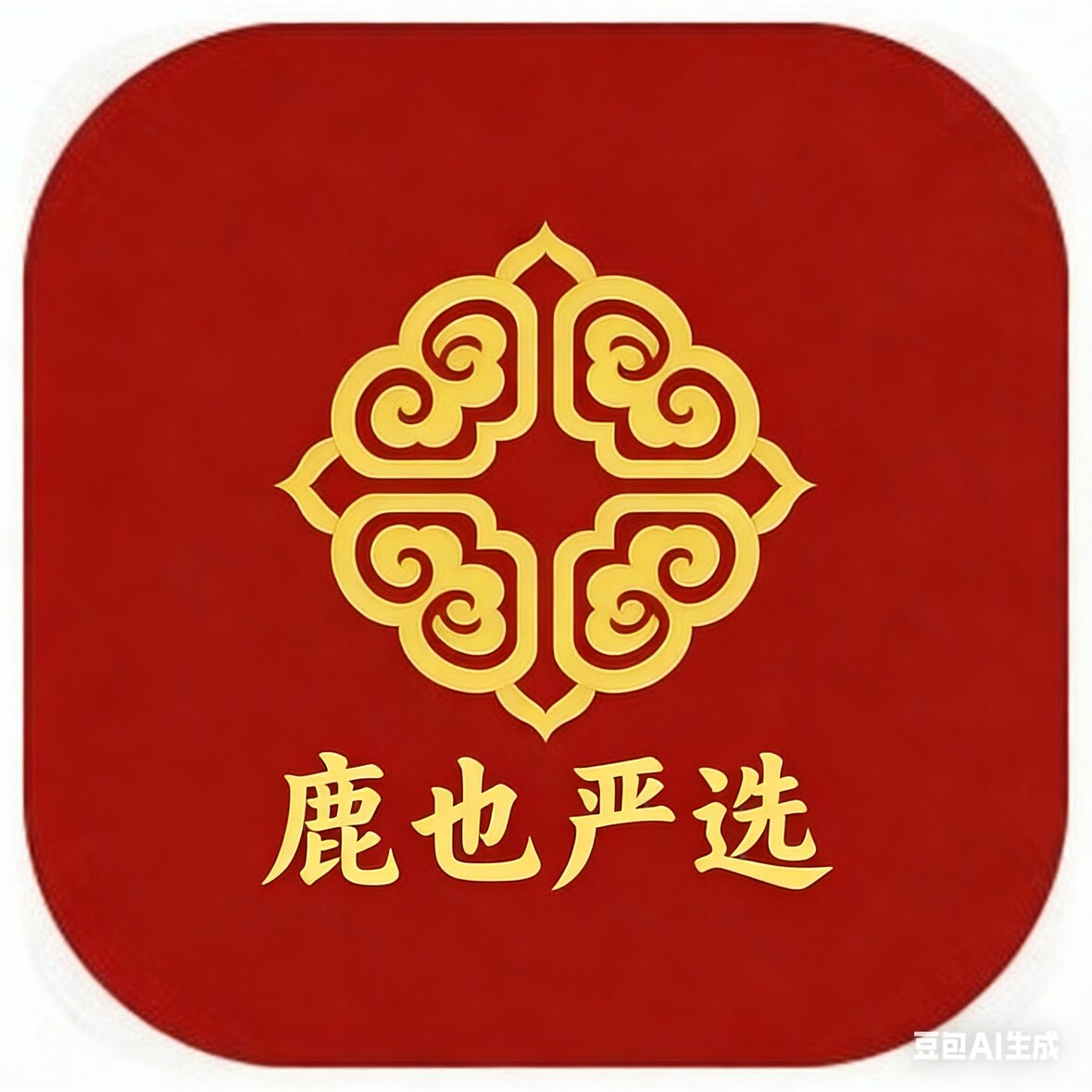 鹿也严选 喜庆饰品