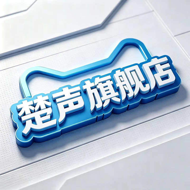楚声旗舰店