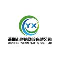 悦信塑胶